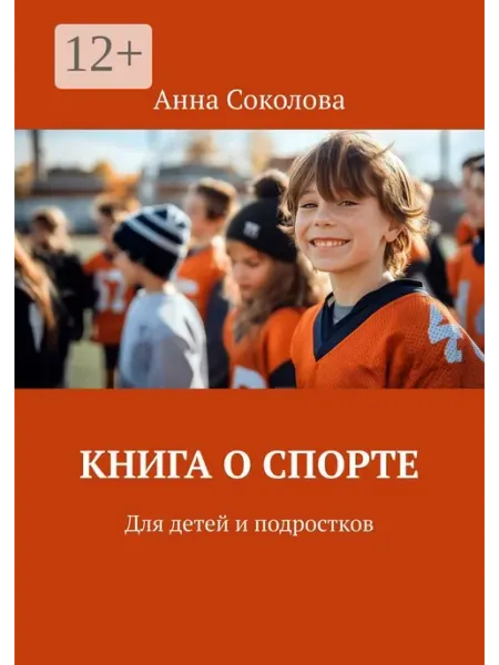 Книга о спорте