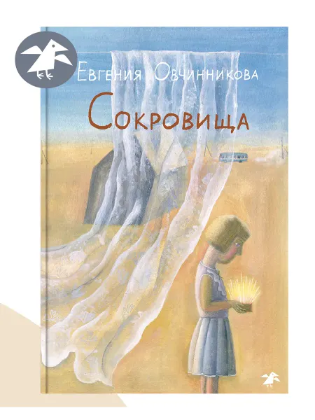 Издательство Белая ворона Сокровища