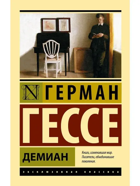 Издательство АСТ Демиан