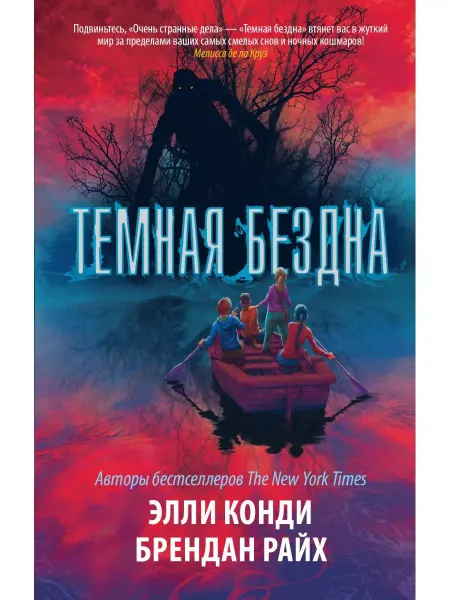 Издательство АСТ Темная бездна