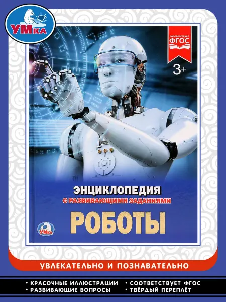 Умка Роботы