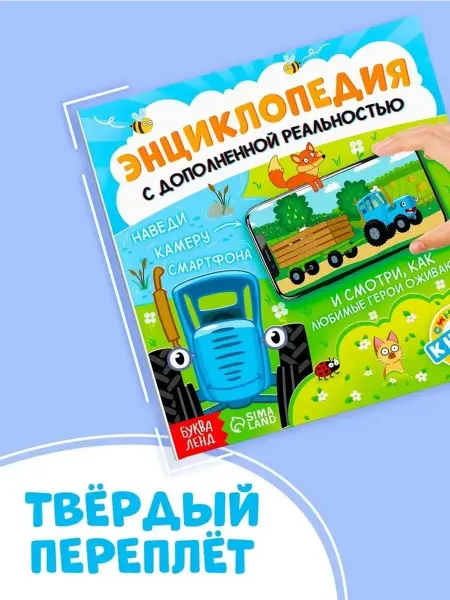 Книга с AR для малышей