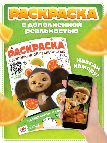 ЧЕБУРАШКА Раскраска для малышей
