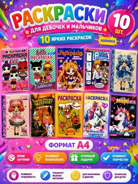 Раскраски для малышей. Набор 10шт