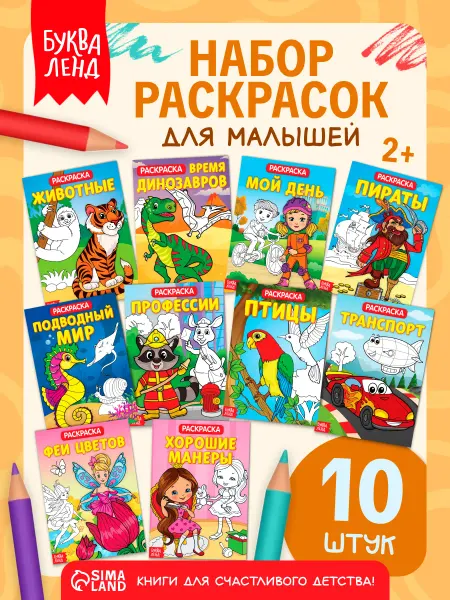 БУКВА ЛЕНД Раскраски детские