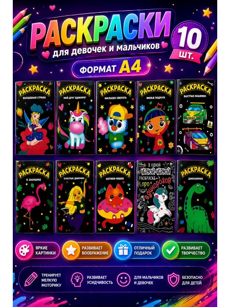 Раскраски для малышей. Набор 10шт