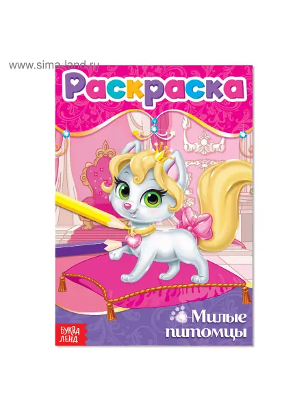 Буква-Ленд Раскраска для девочек