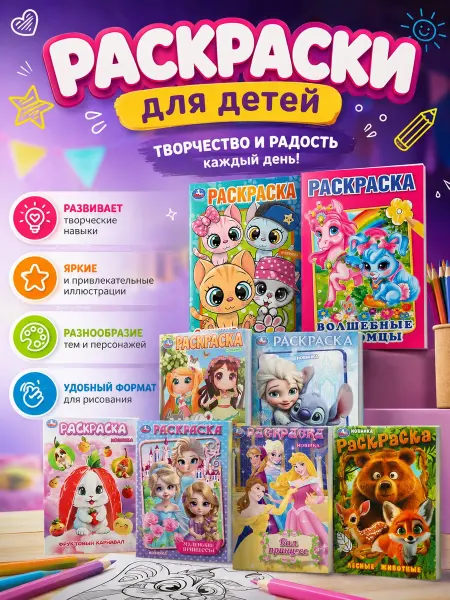 Умка Раскраски для девочек