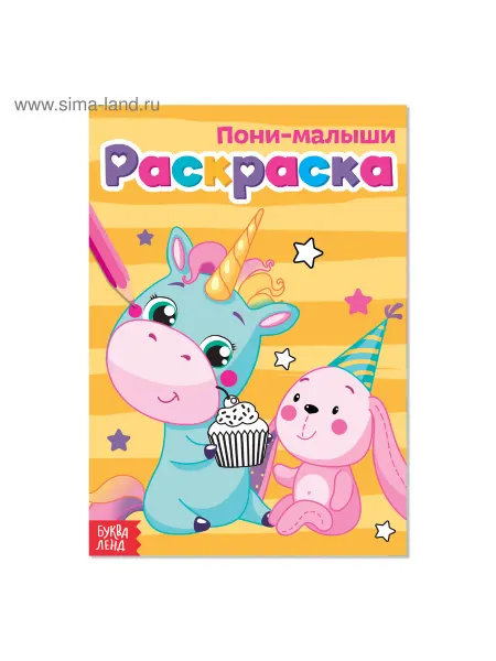 Буква-Ленд Раскраска для девочек