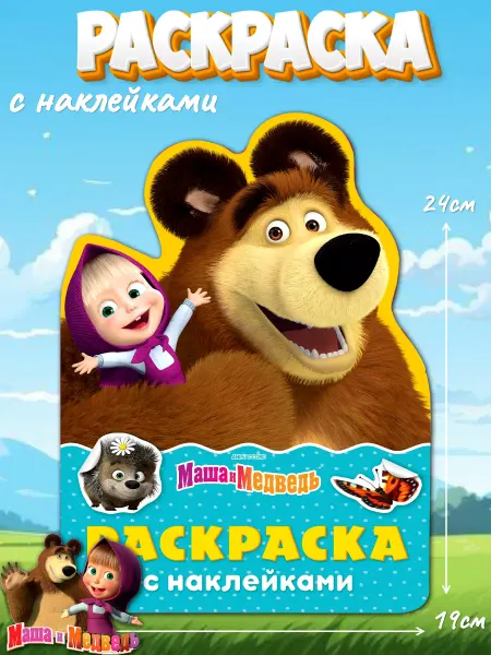 Буква-Ленд Раскраска для детей