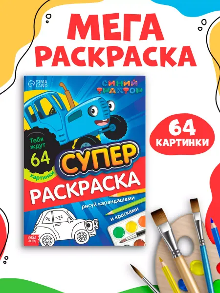 Буква-Ленд Раскраска для детей
