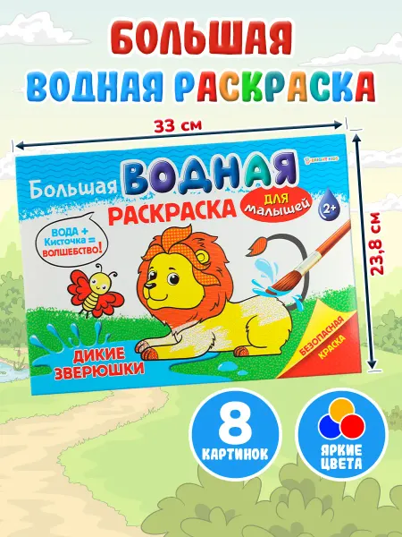Prof-Press Водная раскраска
