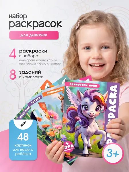 Раскраска для девочек