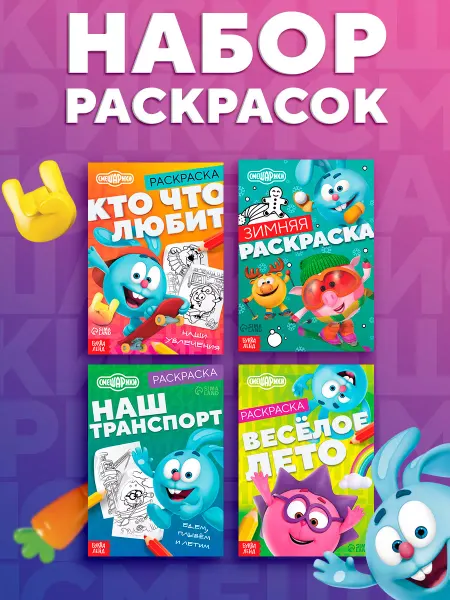 Буква-Ленд Раскраски для малышей