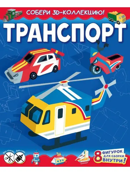 Издательство АСТ Транспорт