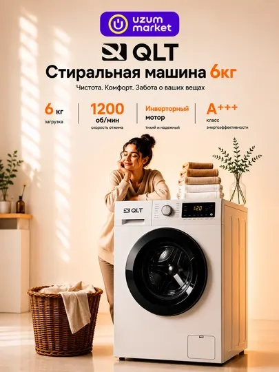 Стиральная машина QLT 6кг, 8кг, 10кг