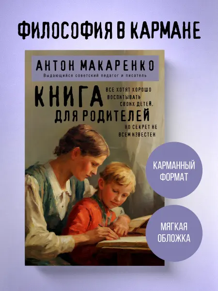 Эксмо Книга для родителей