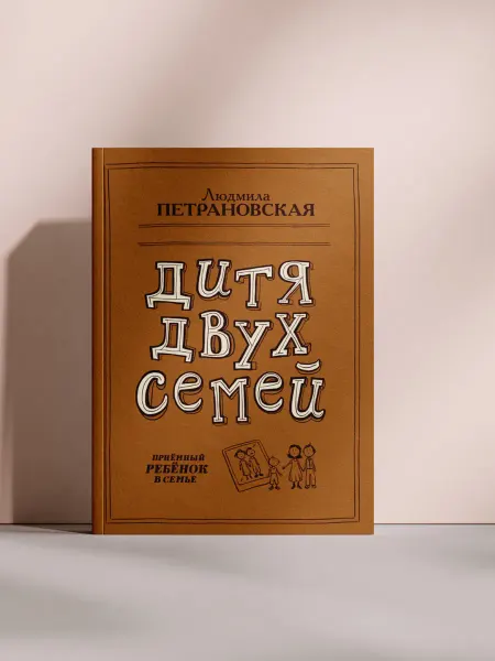Дитя двух семей