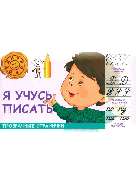 Харвест Я учусь писать