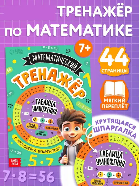 DH Тренажёр по математике