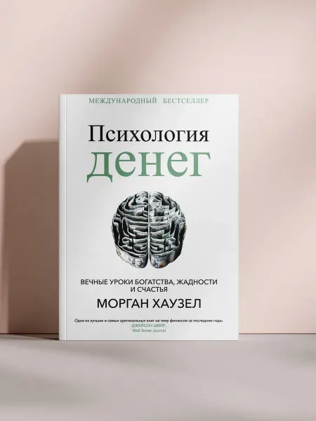 Психология денег