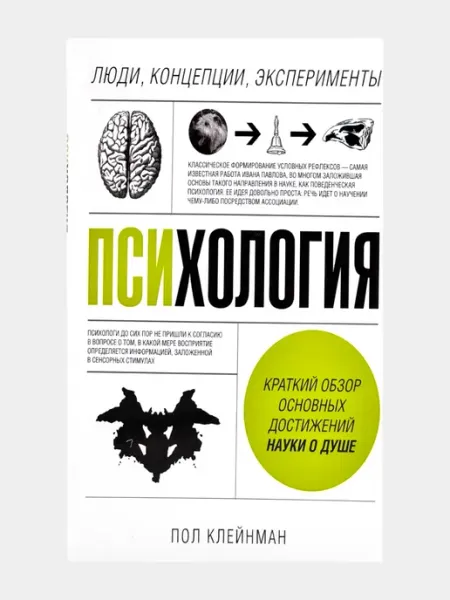 Психология Пол Клейнман