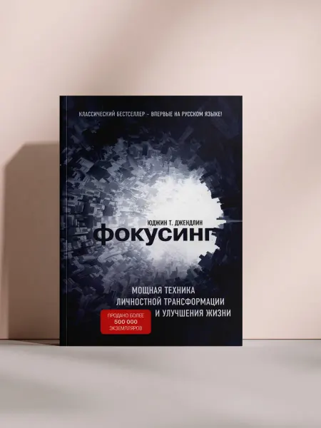 Фокусинг