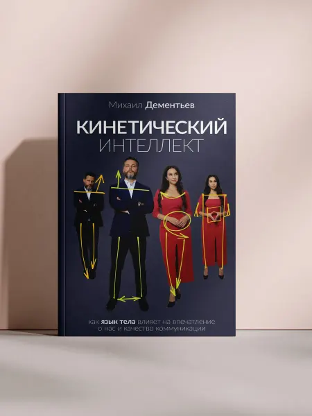 Кинетический интеллект