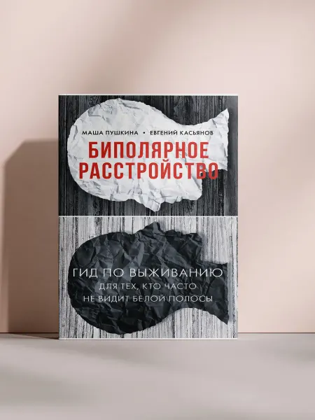 Биполярное расстройство