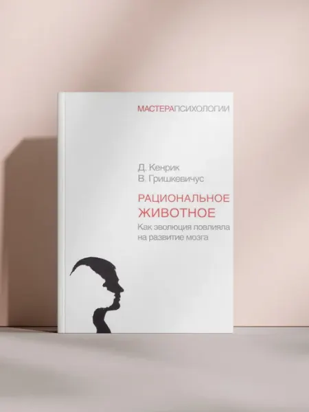 Рациональное животное