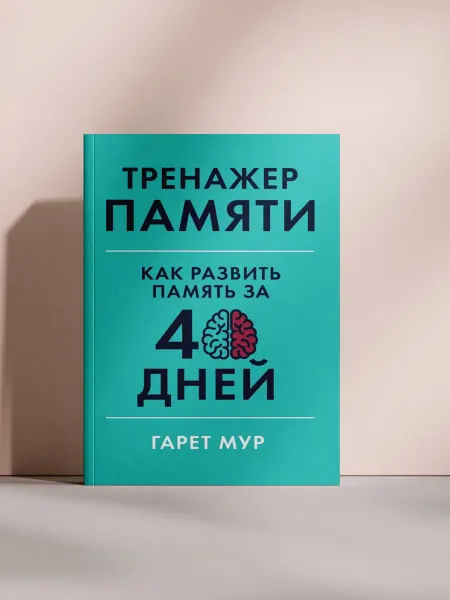 Тренажер памяти