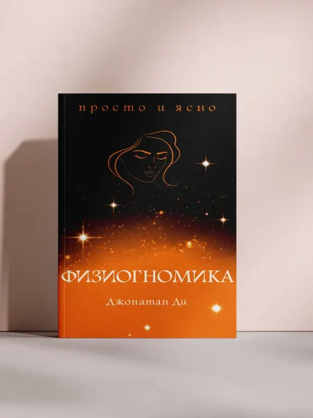 Физиогномика
