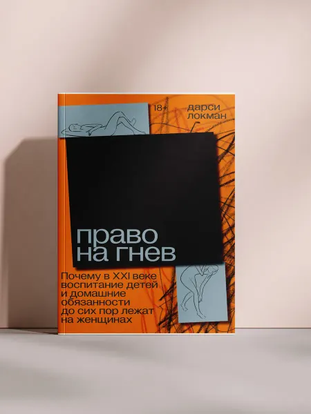 Право на гнев