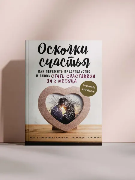 Осколки счастья