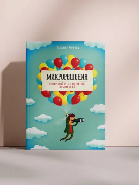 Микрорешения