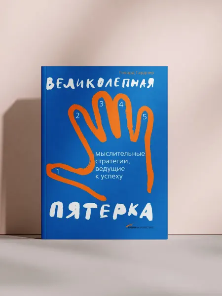 Великолепная пятёрка