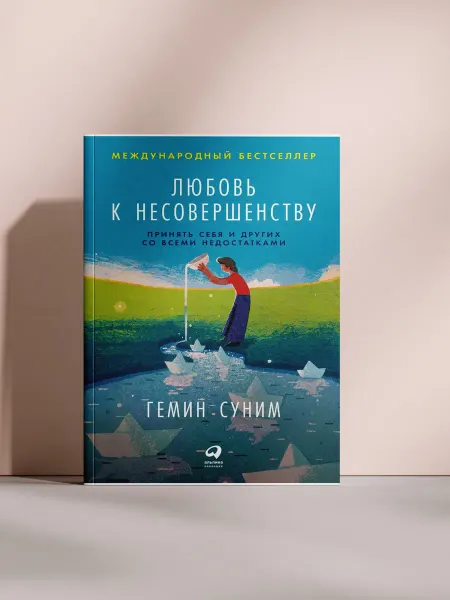Любовь к несовершенству