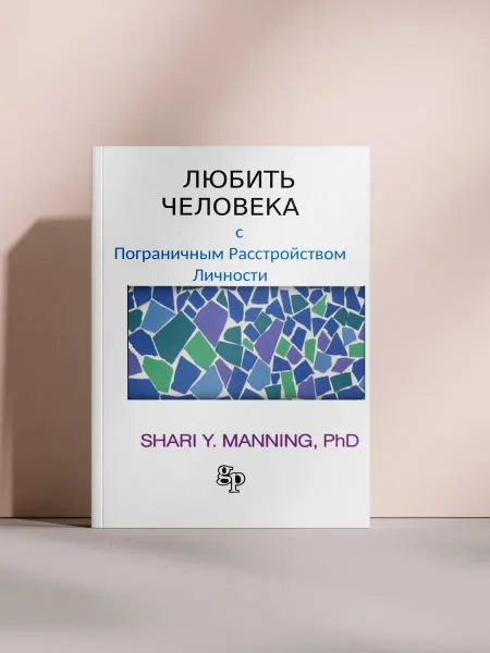 Любить человека