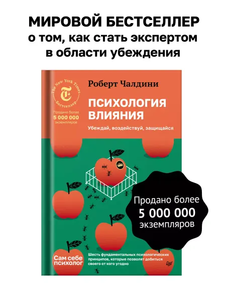 ПИТЕР Психология влияния