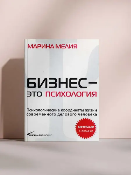 Бизнес — это психология