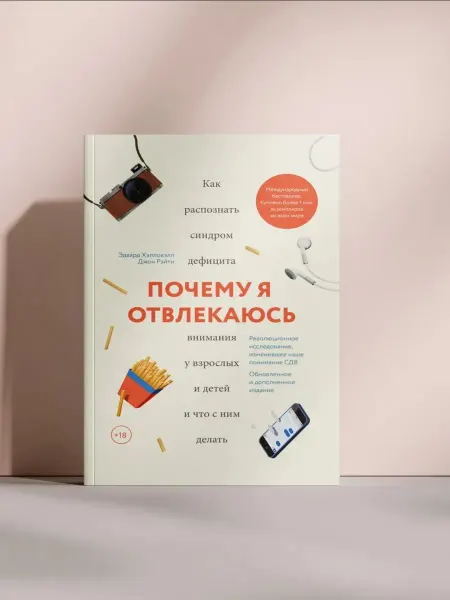ПОЧЕМУ Я ОТВЛЕКАЮСЬ