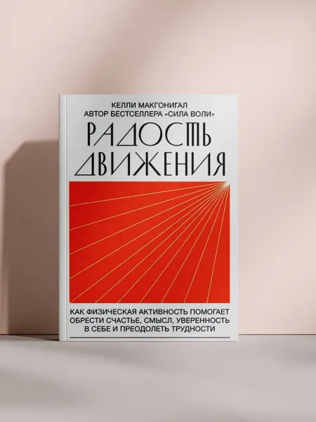 Радость движения