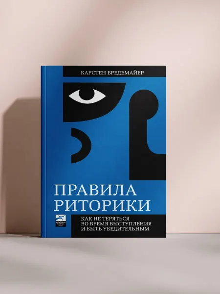 Правила риторики