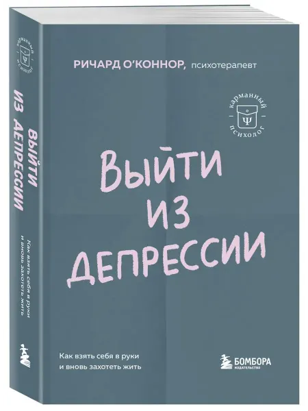 Эксмо Выйти из депрессии