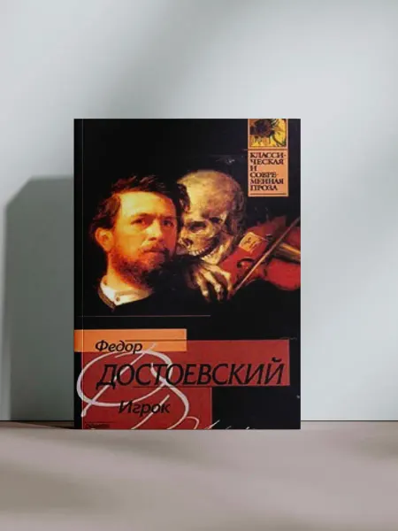 Игрок