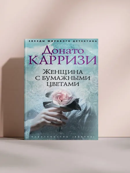 Женщина с бумажными цветами