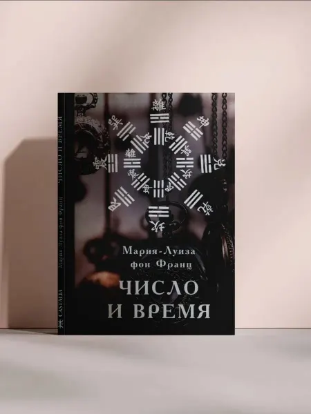 Число и время