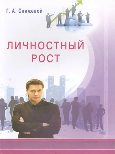 Диля Личностный рост