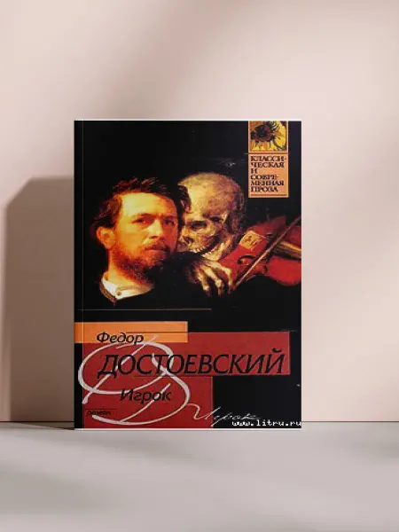 Игрок