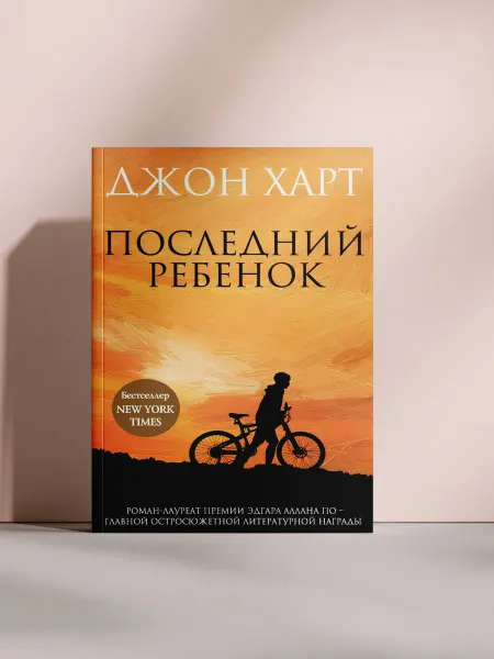 Последний ребенок